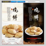 烧饼