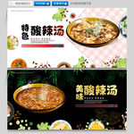 酸辣汤