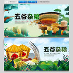 五谷杂粮海报