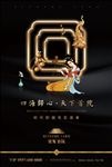 房地产中式海报