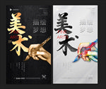 美术