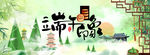 端午印象