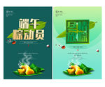 端午节活动海报