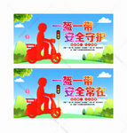 一盔一带公益海报
