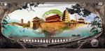 文明古都
