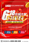 618购痛快