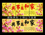 家和万事兴