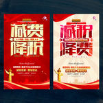 减税降费