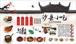 沙县小吃背景墙