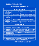 尾矿库安全运行标识牌