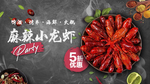 烧烤店小龙虾促销
