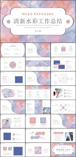 清新工作总结PPT