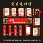 党员风采