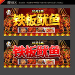 铁板鱿鱼
