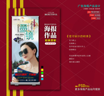 墨镜海报展架