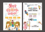 英语培训单页
