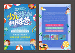 游泳单页