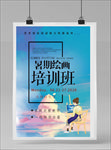 绘画招生海报