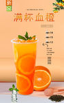 满杯血橙