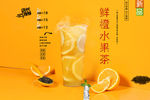 鲜橙水果茶