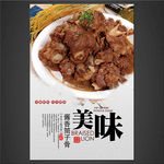 酱香筒子骨