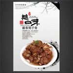 酱香筒子骨