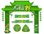 端午节拱门造型装饰