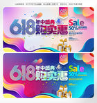 618海报 618促销