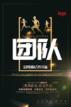 团队合作企业文化海报