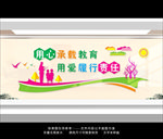 学校文化墙