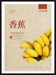 香蕉