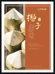 椰子