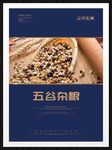 五谷杂粮