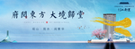 唯美新中式地产围挡展板