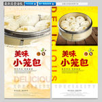 小笼包