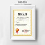 授权书