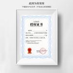 授权书