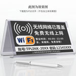 wifi提示牌