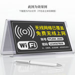 wifi提示牌