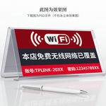 wifi提示牌