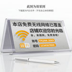 wifi提示牌