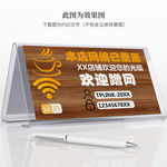 wifi提示牌