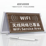 wifi提示牌