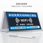 wifi提示牌