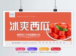 西瓜