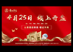 地产线上开盘