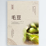 毛豆