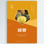 菠萝