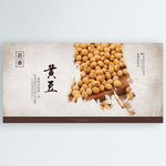 黄豆