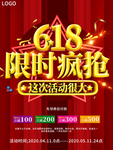 大气618活动限时疯抢促销海报